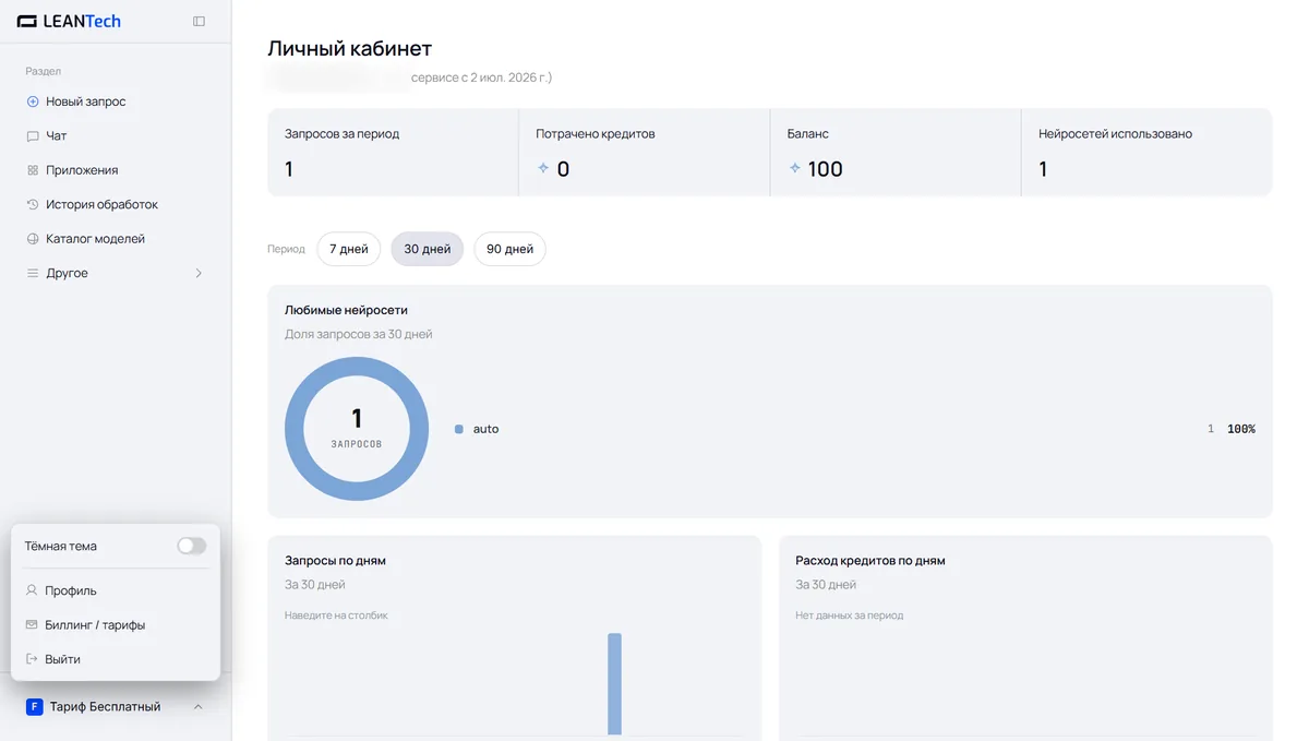 Модели Nano Banana в LeanTech AI